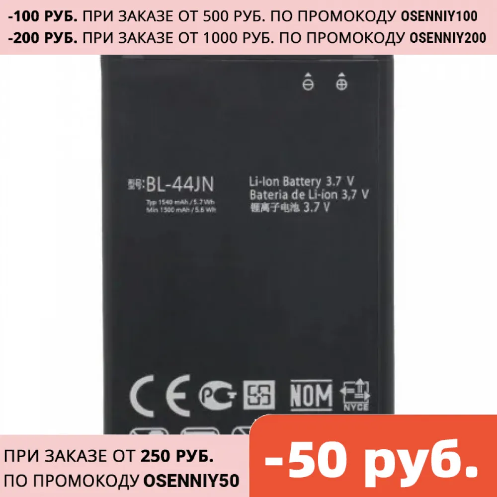 Аккумуляторная батарея для телефона LG BL-44JN/L5/P970/ P690/ E730/ P698/ E400/ E610/ E405/ E615 | Мобильные