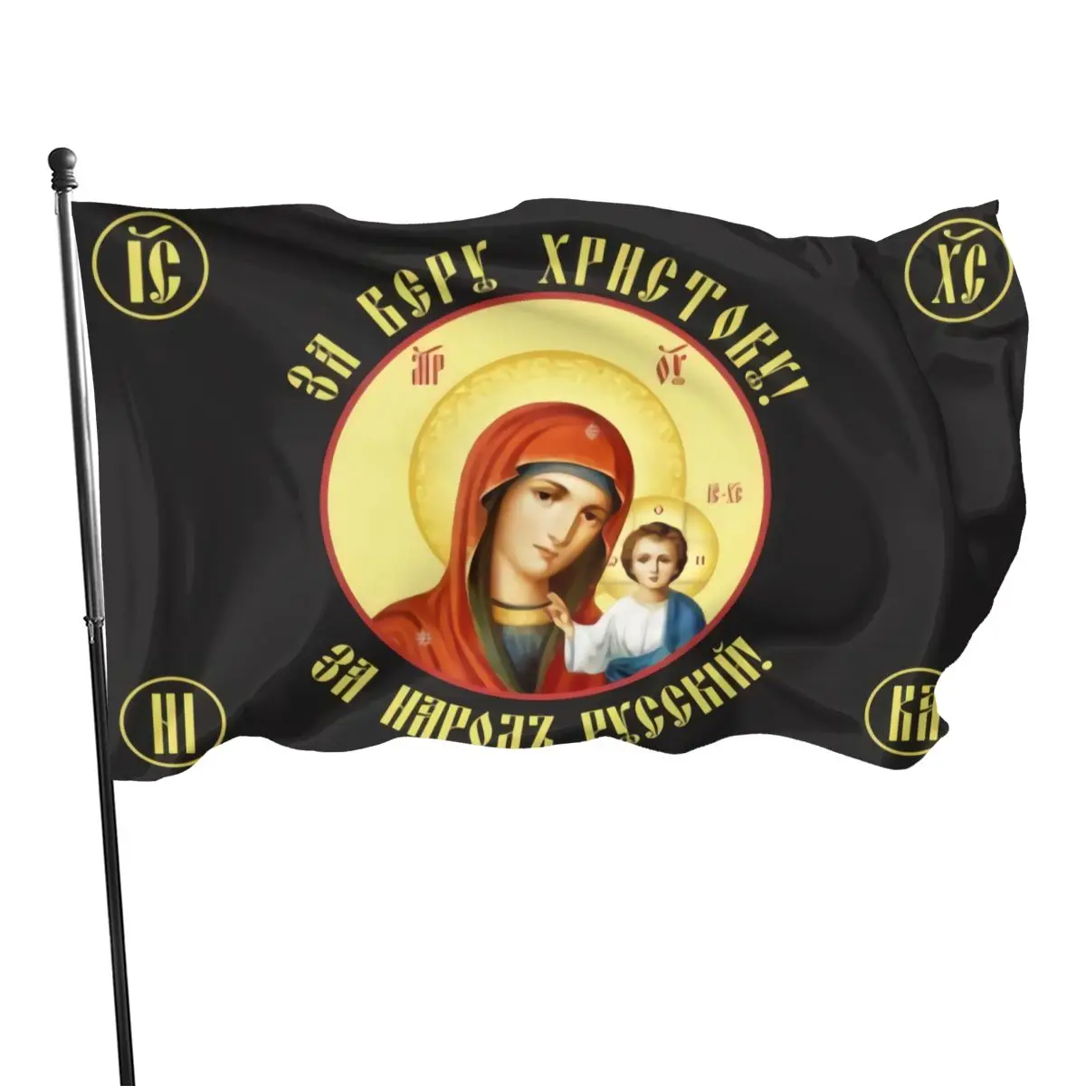 Russian Empire believes in Christian flag, Virgin Mary and Jesus 3 ft x 5 ft 150 * 90 cm custom flag