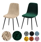 Чехлы на стулья, бархатная ткань, 22 цвета, накидки на сиденья, чехол для отеля, банкета, обеденного кресла, стрейч-бар