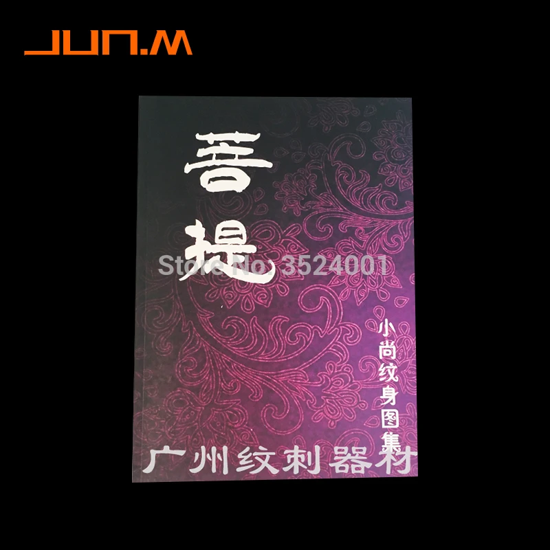 Бесплатная доставка новинка 2017 книга с татуировками пионами слоном Богом