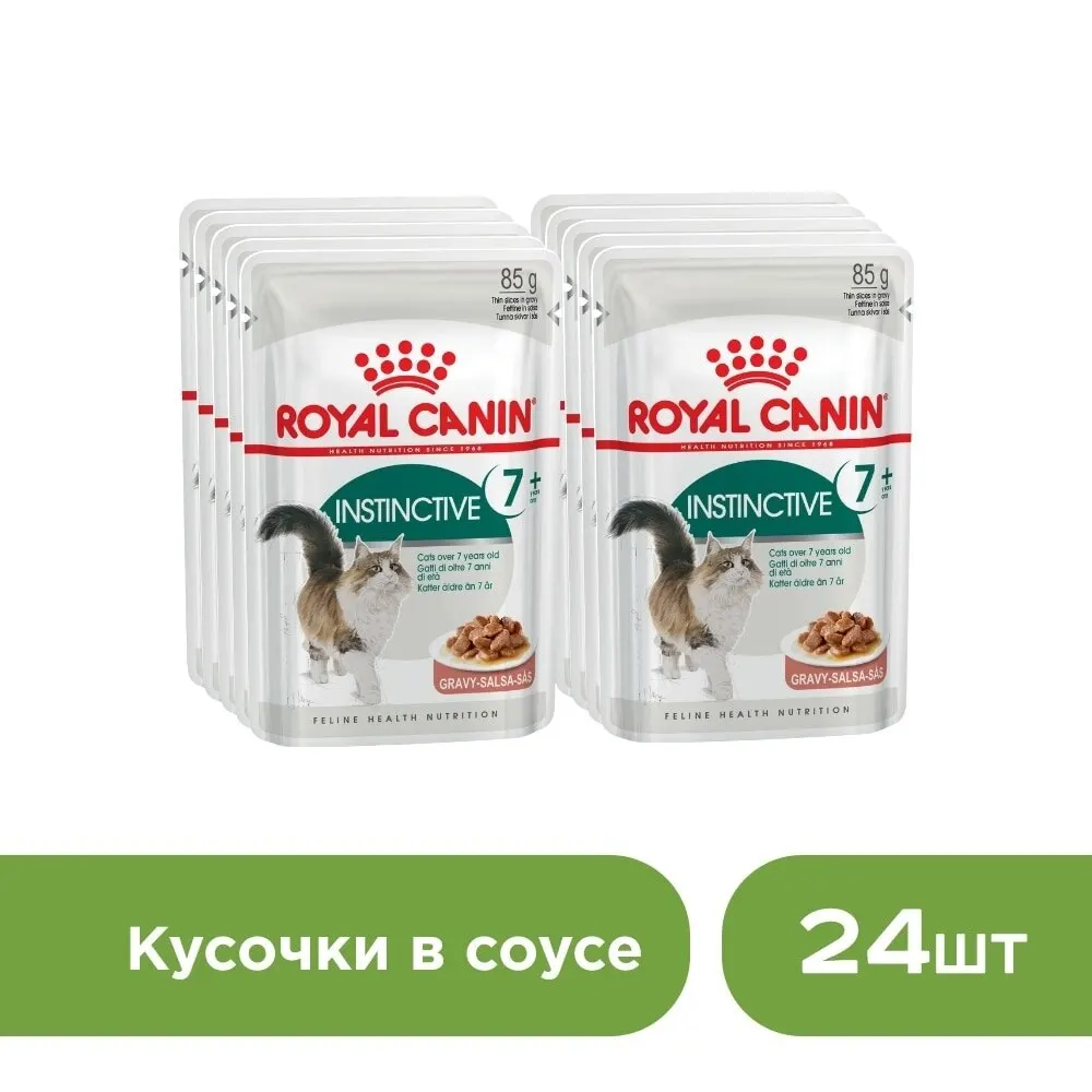Royal Canin Instinctive +7 пауч для кошек старше 7 лет (кусочки в соусе 24*85 г.) | Дом и сад