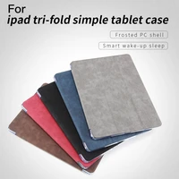 applicable apple ipad tablet case three fold 9 7 inch frosted protective shell 10 5 tablet leather case ipad pro 11 case 2020