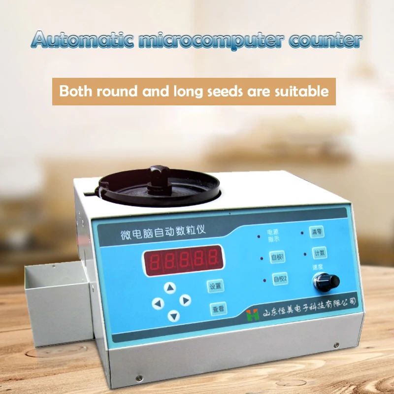 

Automatic seed counting instrument corn soybean grain rice counting machine microcomputer automatic counter point instrument