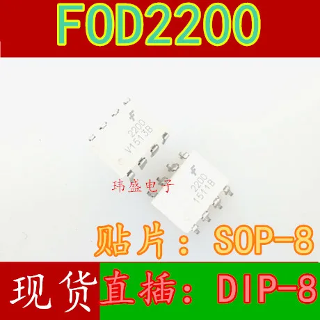 

10 шт. FOD2200 2200FOD2200 DIP-8 SOP-8 имеет