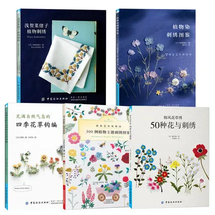 5 книг/набор различных растений 300 вышивальных узоров с растительными темами