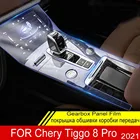 Прозрачная защитная пленка из ТПУ для консоли Chery Tiggo 8 Pro 2021 для LHDлевого блока