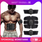 Умный стимулятор мышц для фитнеса, домашний тренажер для ленивых мышц, устройство для тренировки мышц