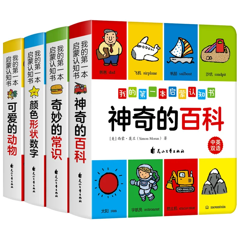 My First Cognition Book: 100 Words/Chinese & English Bilingual Children Baby Early Educational Book Animal Shape Enlightenment