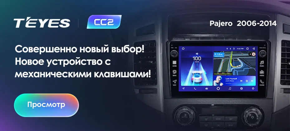 TEYES CC2 Штатная магнитола для Мицубиси Паджеро 4 Mitsubishi Pajero 4 V80 V90 2006 2013 Android 8.1, до 8-ЯДЕР, до 4+ 64ГБ 32EQ+ DSP 2DIN автомагнитола 2 DIN DVD GPS мультимедиа автомобиля головное устройство
