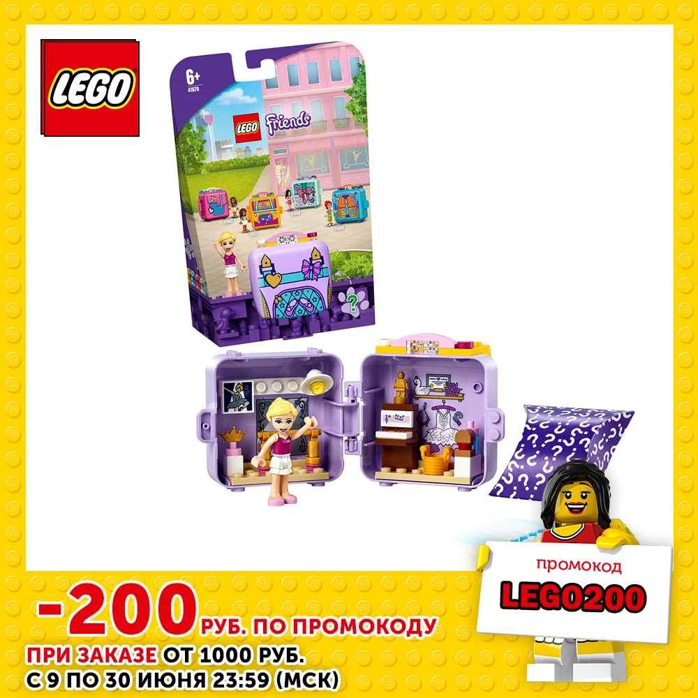 Конструктор LEGO Friends 41670 Кьюб для балета Стефани - LEGO Russia Official store