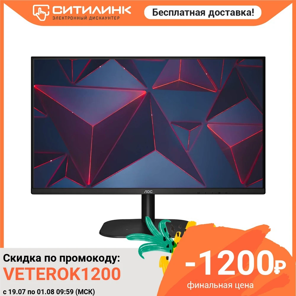  Монитор AOC Value Line 24B2XH(00/01) 23.8, черный 