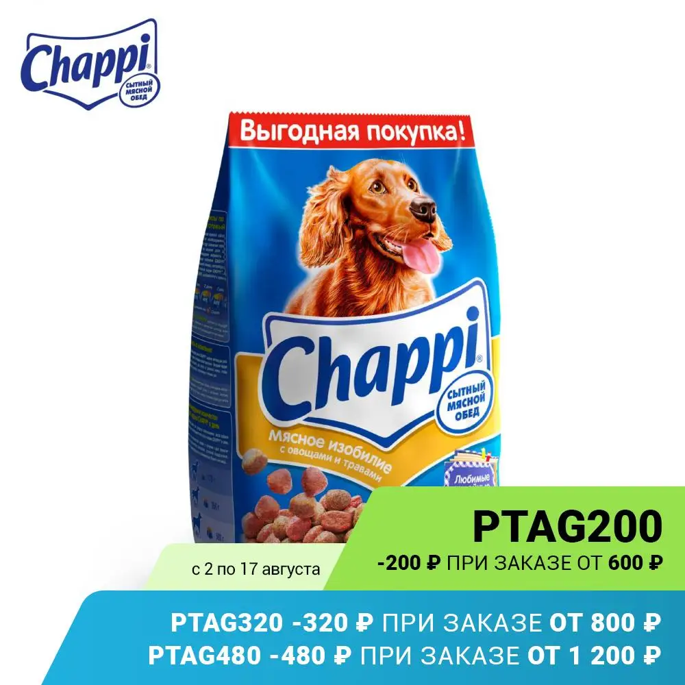 Сухой корм для собак Chappi &quotСытный мясной обед&quot Мясное изобилие с овощами и