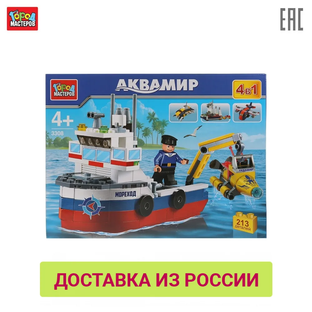 Конструктор Город мастеров серия Аквамир корабль с батискафом 4 в 1 213 деталей