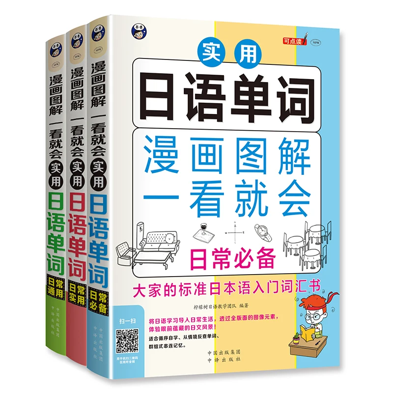 كتاب مانغا لتعلم اللغة اليابانية ، ومفردات الكلمات القياسية الأساسية للبالغين ، ودخل التلوين الياباني ، والكتب للمراهقين