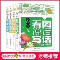huanggang composition elementary school composition essay 1 6 grade composition daquan reading composition selection livros art