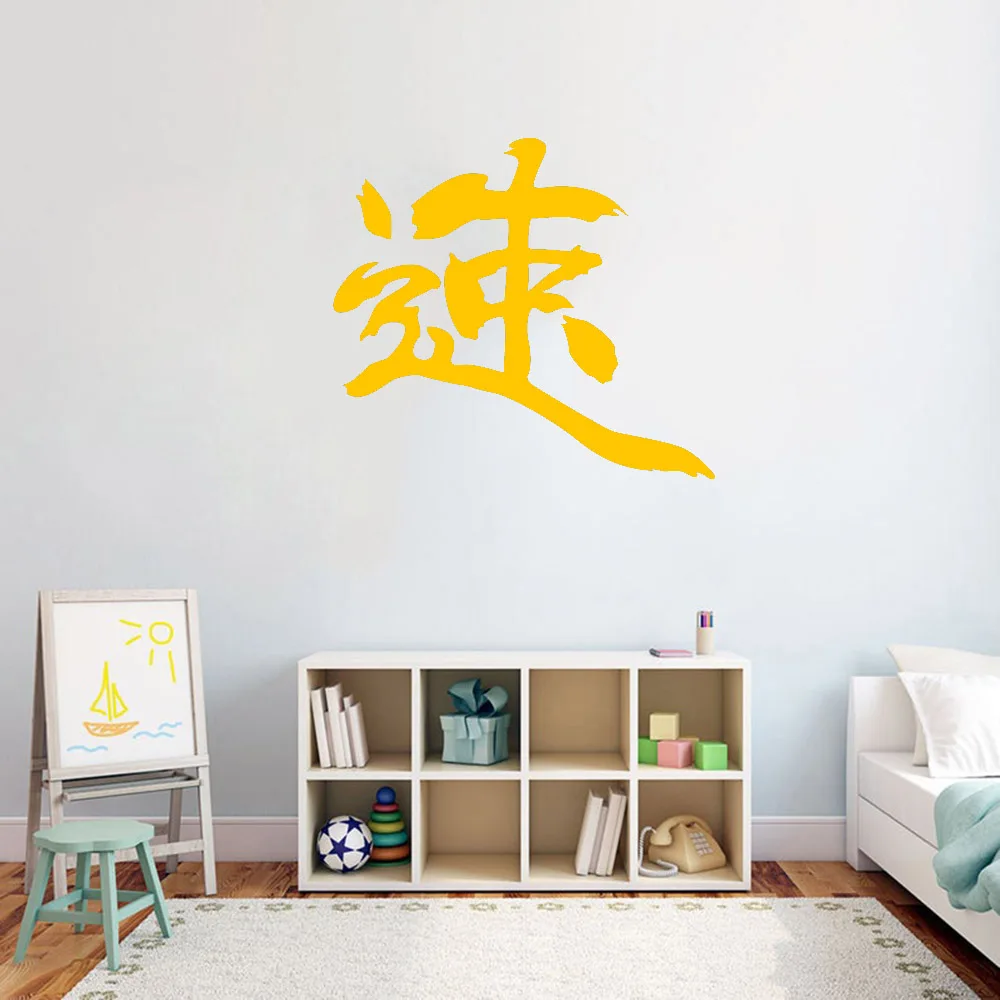 Виниловая наклейка с китайским изображением скорости отличная для офиса спальни