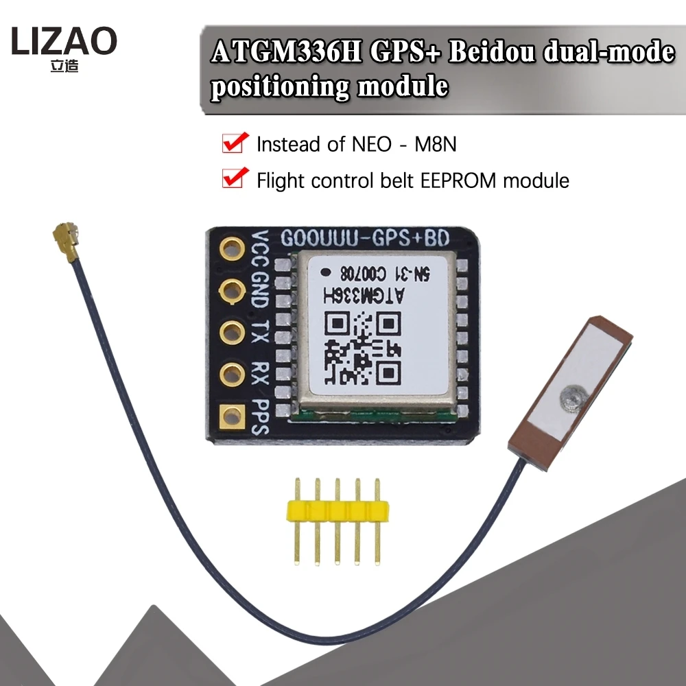 GPS + BDS двухрежимный Модуль управления полетом Спутниковое позиционирование