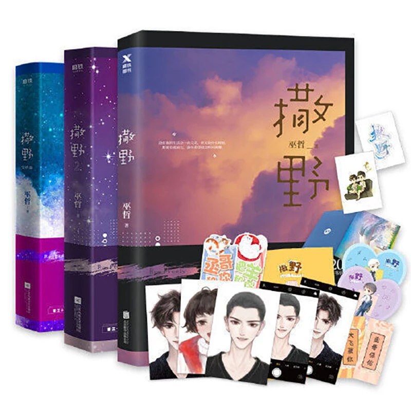 

Книга с китайским Романом «Sa Ye» (вол. 1-3), свободно бегает, Молодежная литература, романы для взрослых, художественная книга