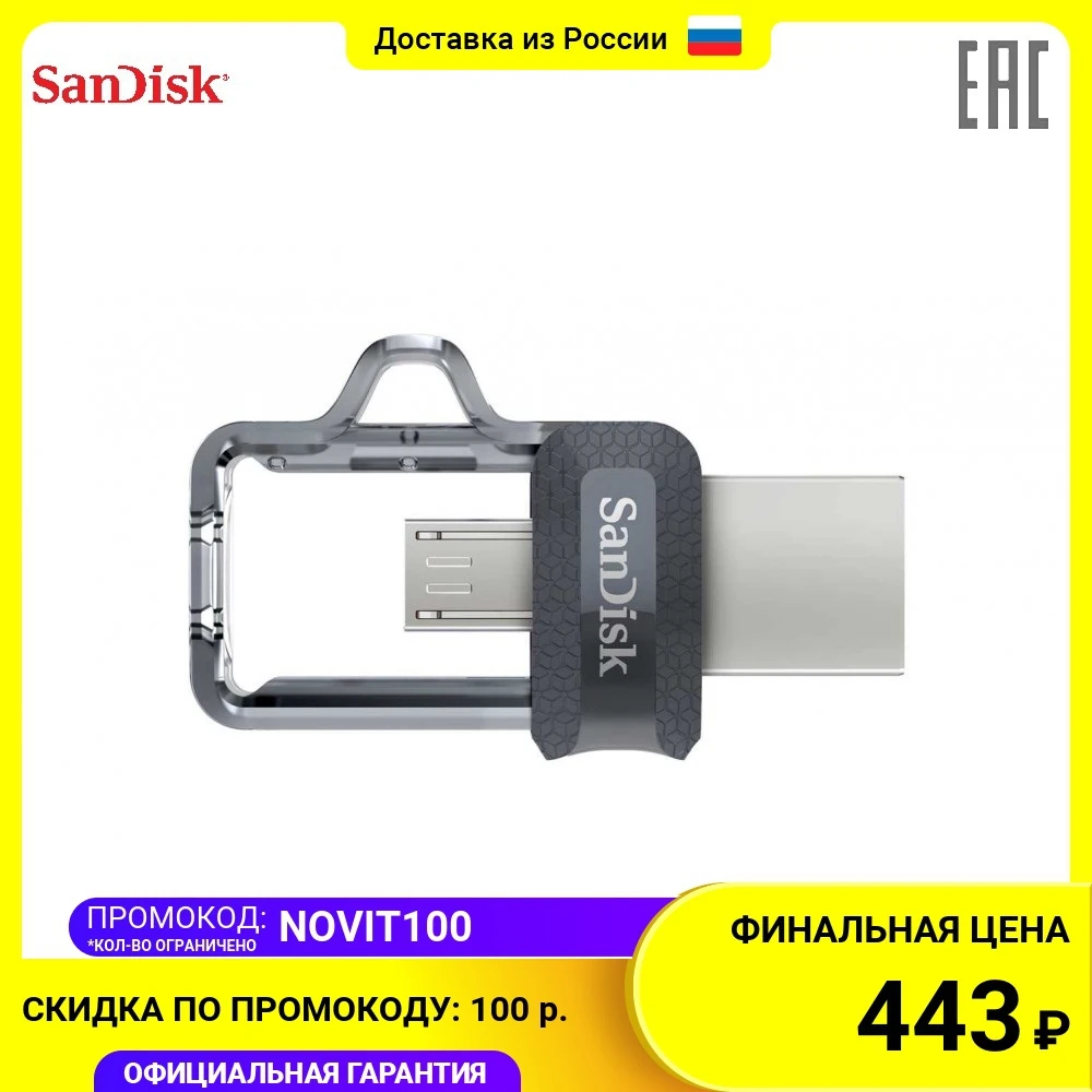 Флеш-накопитель SanDisk Ultra Dual Drive SDDD3-032G-G46 m 3.0 32Гб USB 3.2 Gen 1 (3.1 1) | Компьютеры и офис