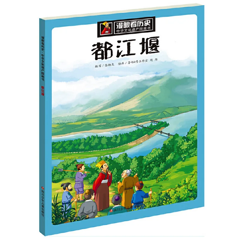 

Книга-ридер Dujiang Dam с китайским культурным наследием для детей, упрощенная версия