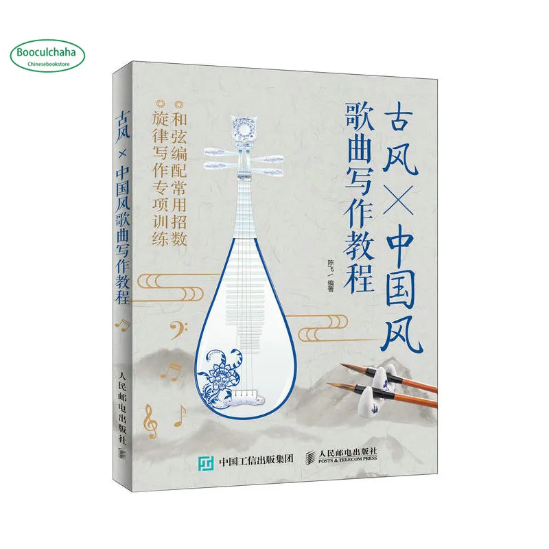 Теория музыки написание секретной книги для начинающего китайского древнего