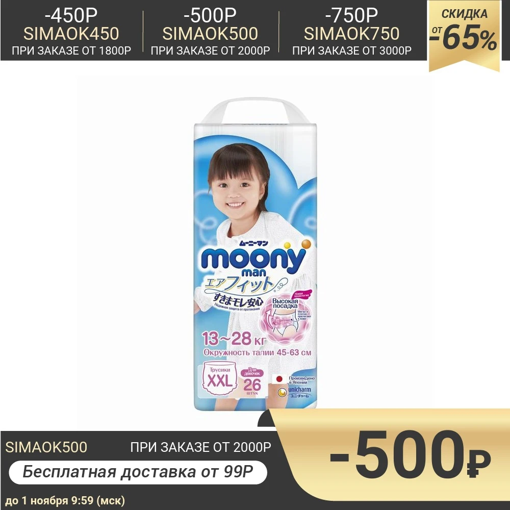 Подгузники-трусики MOONYMAN для девочек XXL (13-28 кг) 26 шт 5147388 | Мать и ребенок