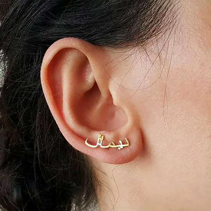 Женские серьги гвоздики из нержавеющей стали под арабское имя|Индивидуальные