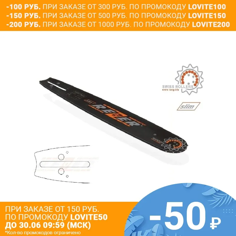 Rezer Rancher 385 L 8 B Направляющая шина бытового назначения для цепных пил|Детали