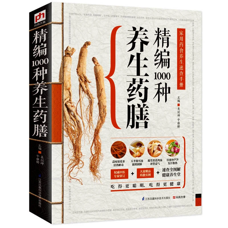 

1000 Kinds of Health Medicated Diet Health Food Cookbook Chinese Version Recipe Book 2020 Dietitian Life-saving Diet