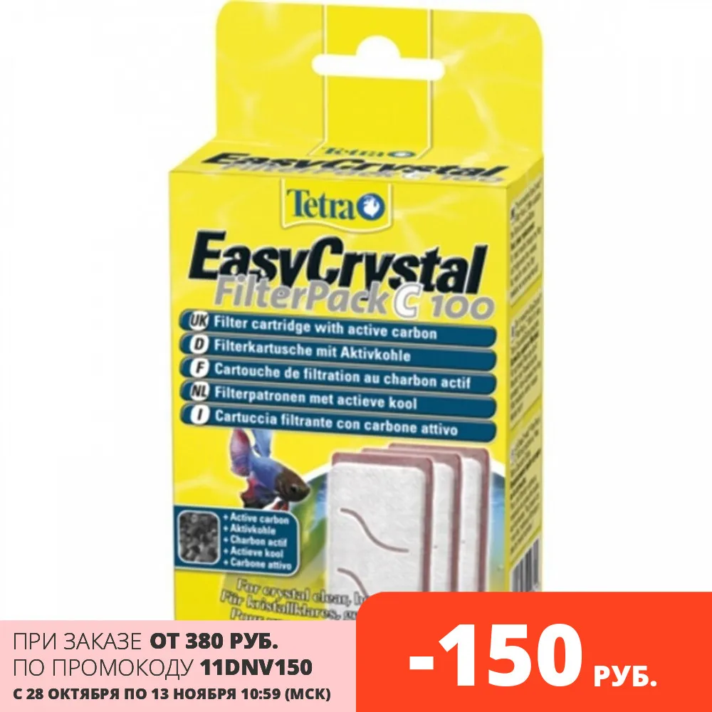Tetra EC 100 фильтрующие картриджи с углем для аквариума Cascade Globe (3 шт.) без