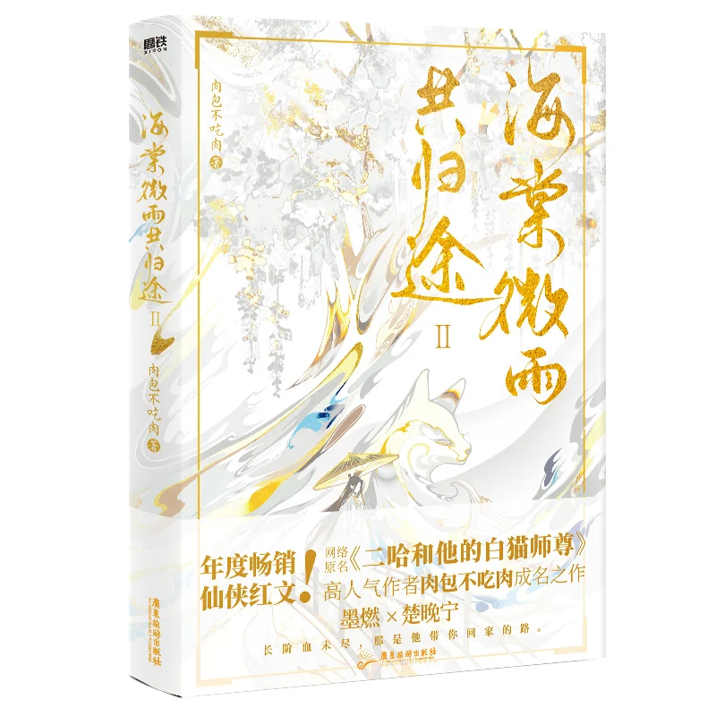 2 книги/набор китайская сказочная книга хаски и его Белый Кот Ши Зун | Канцтовары
