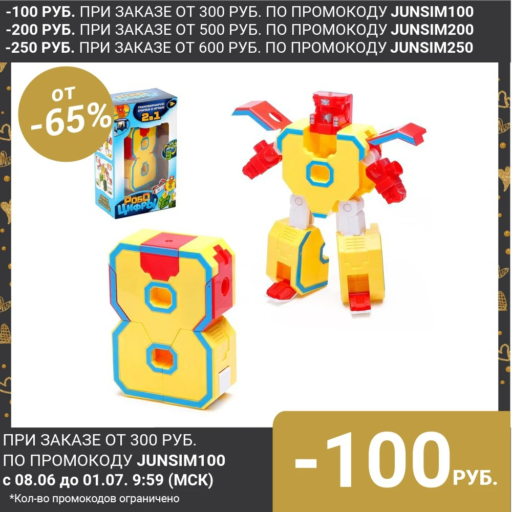 Робот трансформер Робоцифры 8| |