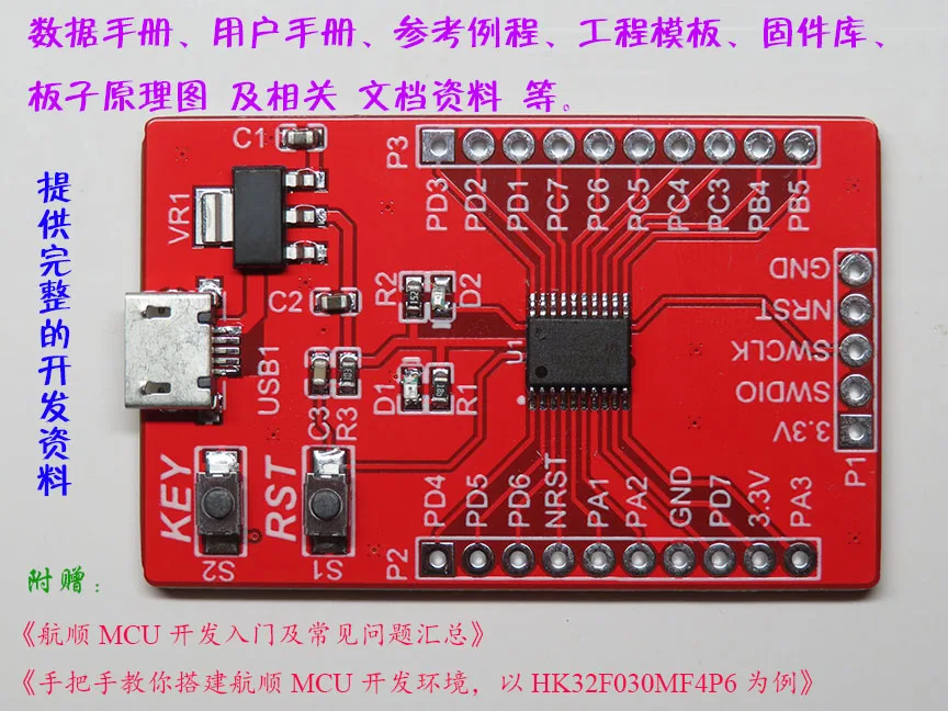 

HK32F030M Minimum System Board HK32F030MF4P6 Development Board