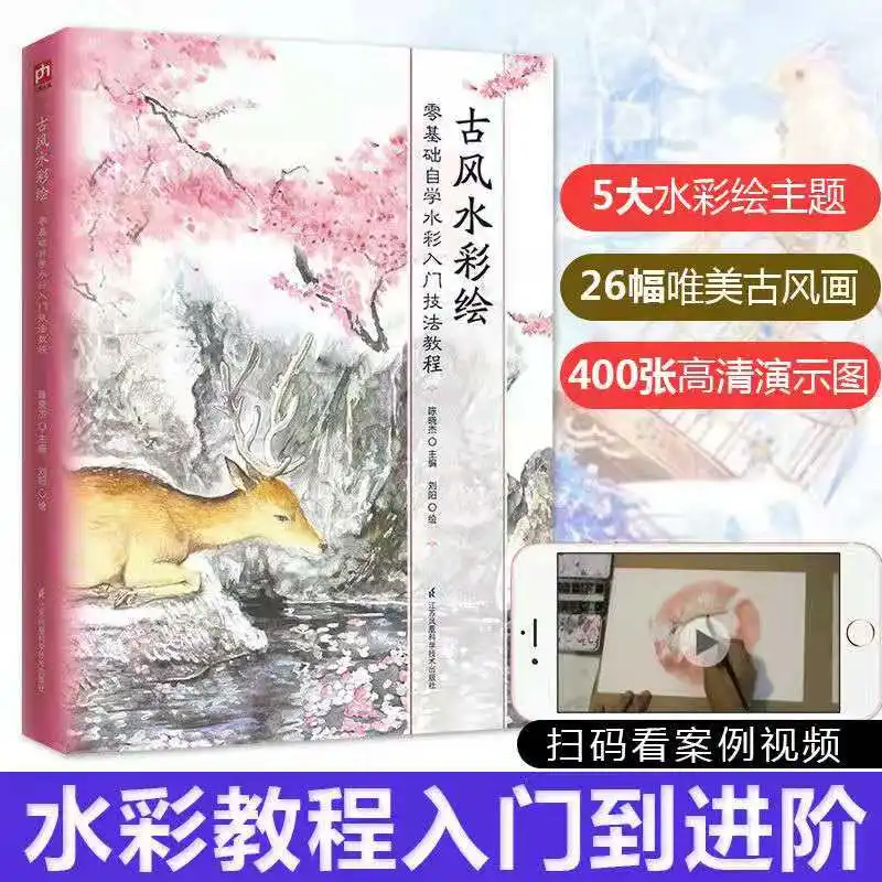 

Famous in China Ancient Style Watercolor Painting Book Color Pencil Drawing Technique Self-Study Watercolor Entry Book Rational