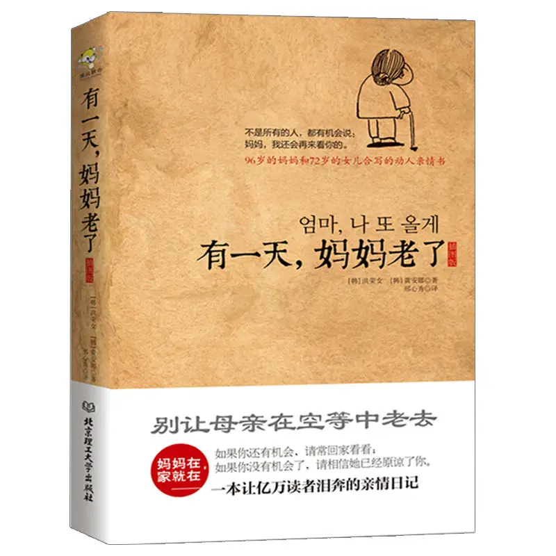 Have One Day Mother Become Old Chinese Children Extracurricular Reading Books Contain Pictures Impressive Parent-Child Books