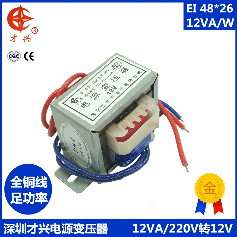 AC 220 V/50Hz EI48 * 26 силовой трансформатор 12 W/VA 220V до 12V 1A (одиночный выход) 1000 MA силовая