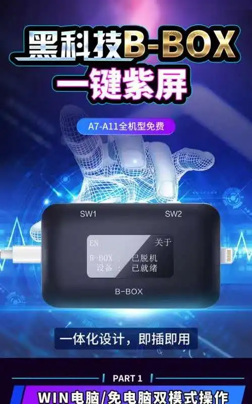 

Кабель JC B-BOX C3 DFU Box Window DCSD для IOS A7-A11 один ключ фиолетовый режим для iPhone и iPad модификация NAND Syscfg данные Чтение запись