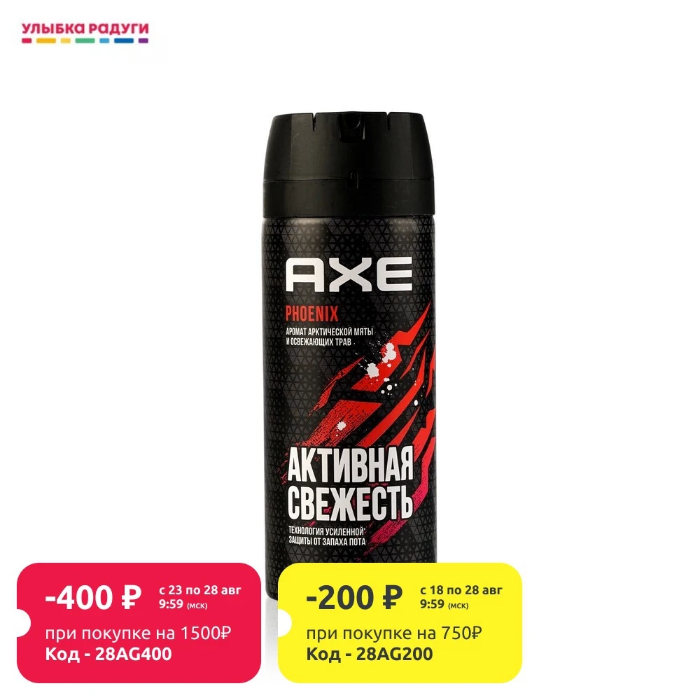 Мужской дезодорант Axe Феникс Активная свежесть антиперспирант 150 мл.|Дезодоранты