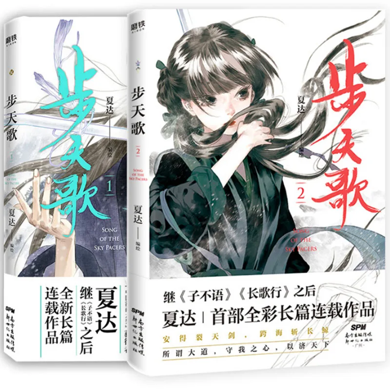 

New Arrival Manga Book Chinese Ancient Style Romance Fantasy Literature Novel Illustration Book Color Chinese Fantasy Novel