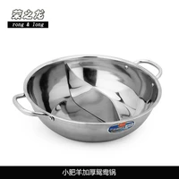 stainless steel mandarin duck pot thickened induction cooker special hot pot takeaway hot pot two flavor hot pot