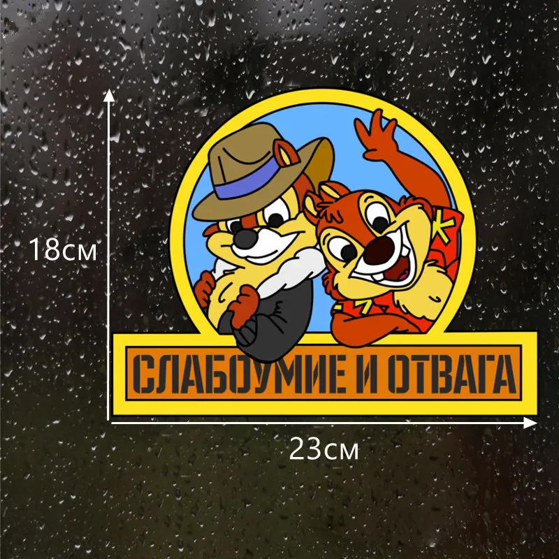 

Bravery and Stupidity Funny Car Sticker Vinyl Decal for Auto Car Stickers Styling Car Decoration 18cm*23cm