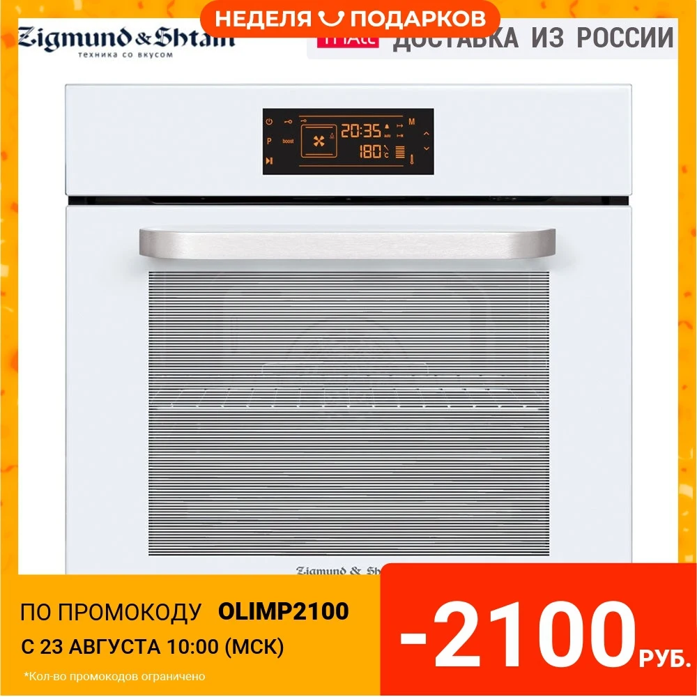 Электрический духовой шкаф Zigmund & Shtain EN 133.512 W|Духовые шкафы| |