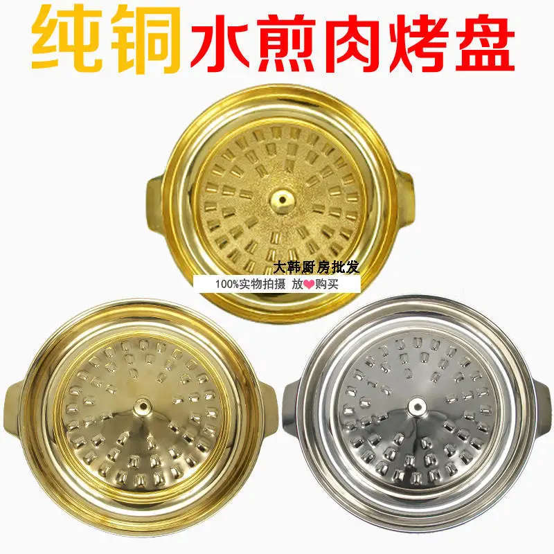 

Корейская жареная медная тарелка для обжарки воды и мяса, противень для выпечки, латунь, нержавеющая сталь, барбекю, противень для приготовл...