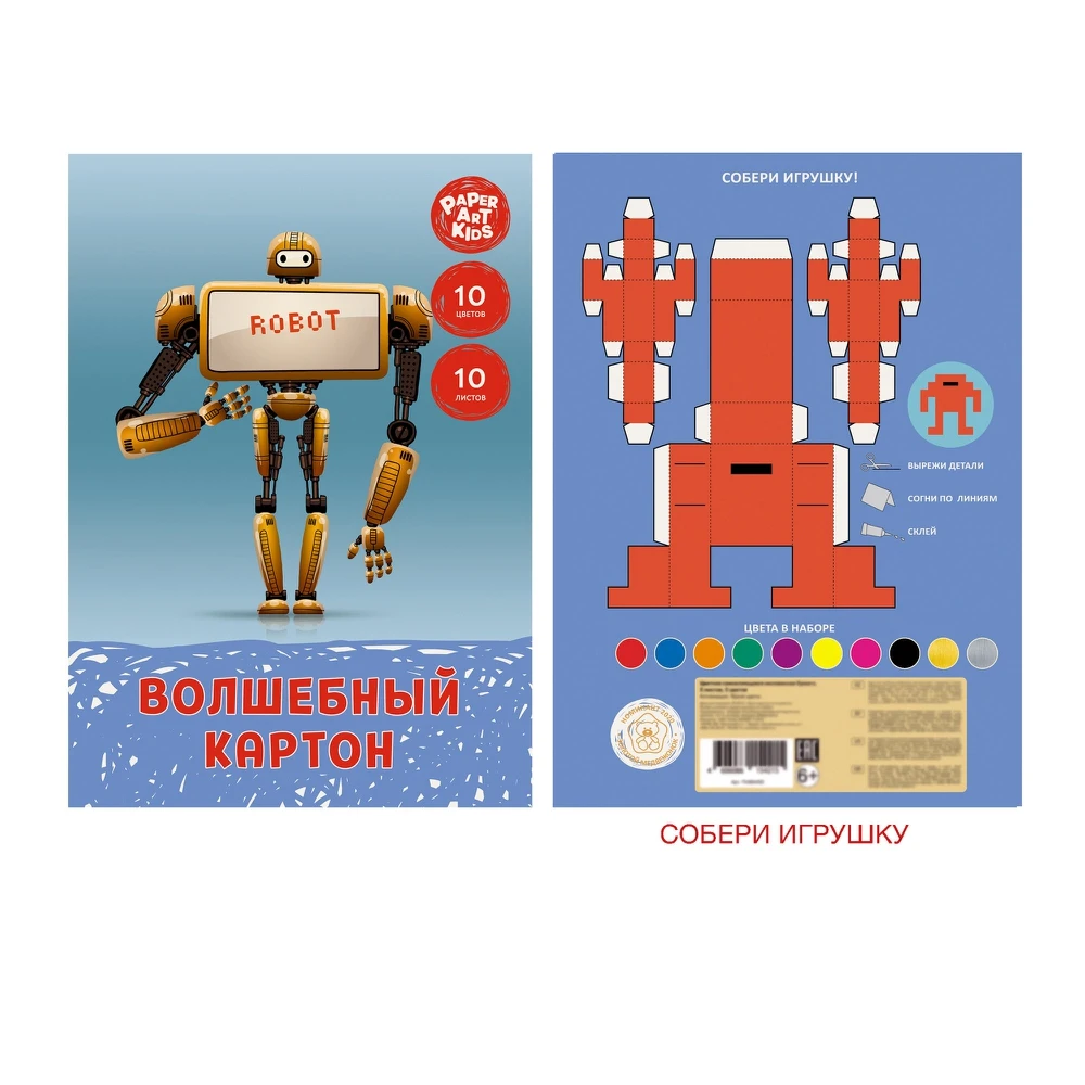 Набор цветного картона (волшебный) &quotРобот&quot 10 листов цветов | Дом и сад