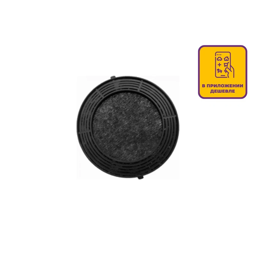 Аксессуар MAUNFELD Фильтр угольный CF170C (для моделей МРС MP350-1(C)/360-1(C) MP350-S/360-S) | Бытовая