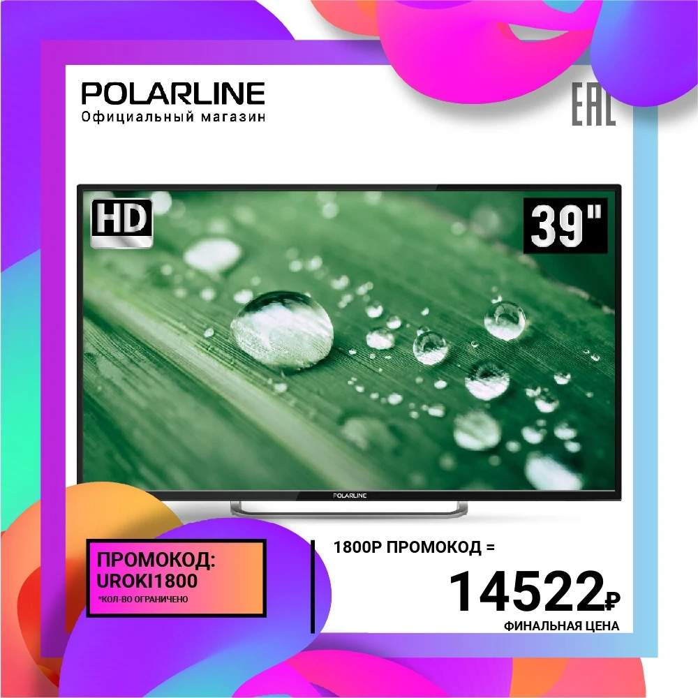 Телевизор 39&quot POLARLINE 39PL11TC HD | Электроника