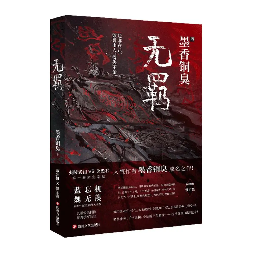 2 книги MXTX Wu Ji китайский Роман МО дао ЗУ Ши Том 1 Фэнтезийный официальная книга + SA YE