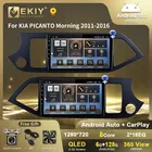EKIY T7 QLED DSP Android авто радио для Kia Picanto Morning 2011 2012 2013 2014 2015 2016 автомобильный стерео Мультимедийный плеер 2din Carplay GPS навигация