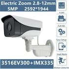 Наружная цилиндрическая камера 5MP 3516EV300 + IMX335 2,8*2592 IP66 Водонепроницаемая Onvif IRC ночное видение CMS P2P с электрическим зумом 1944-12 мм 4X IP