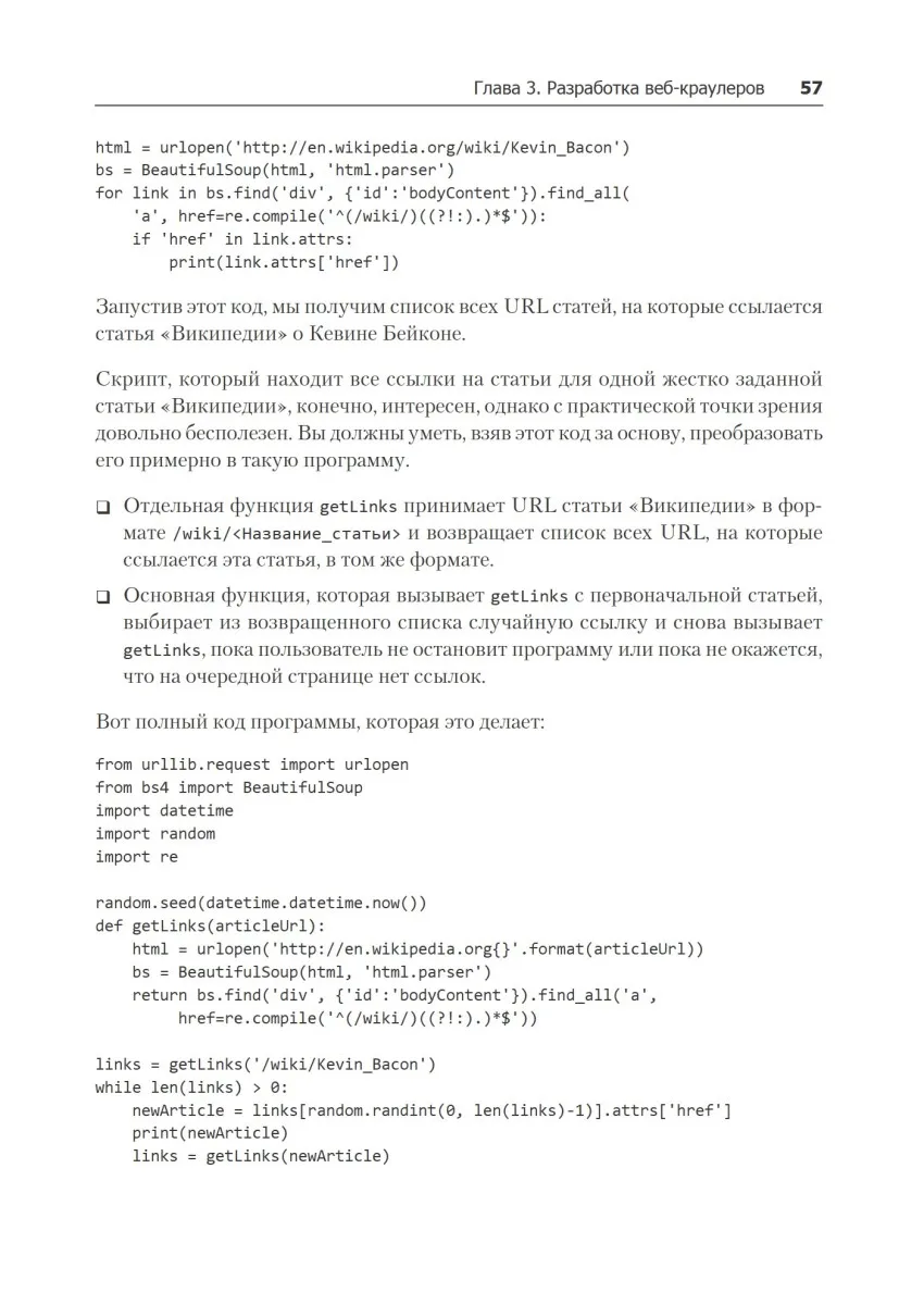 Книга Современный скрапинг веб сайтов с помощью Python. 2 е межд. издание|Компьютеры